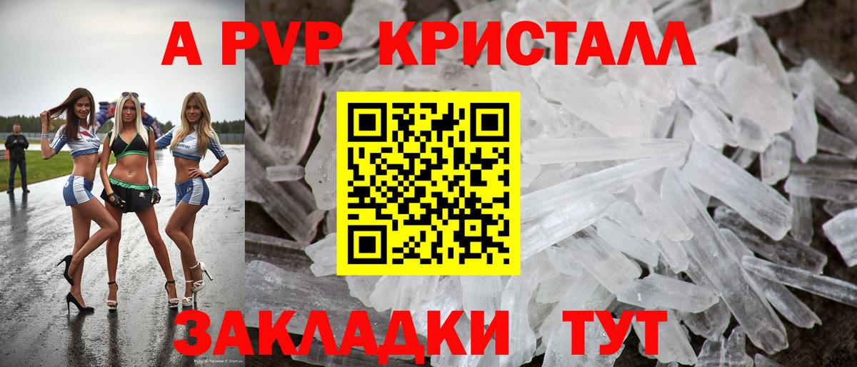 А ПВП Crystall Майкоп