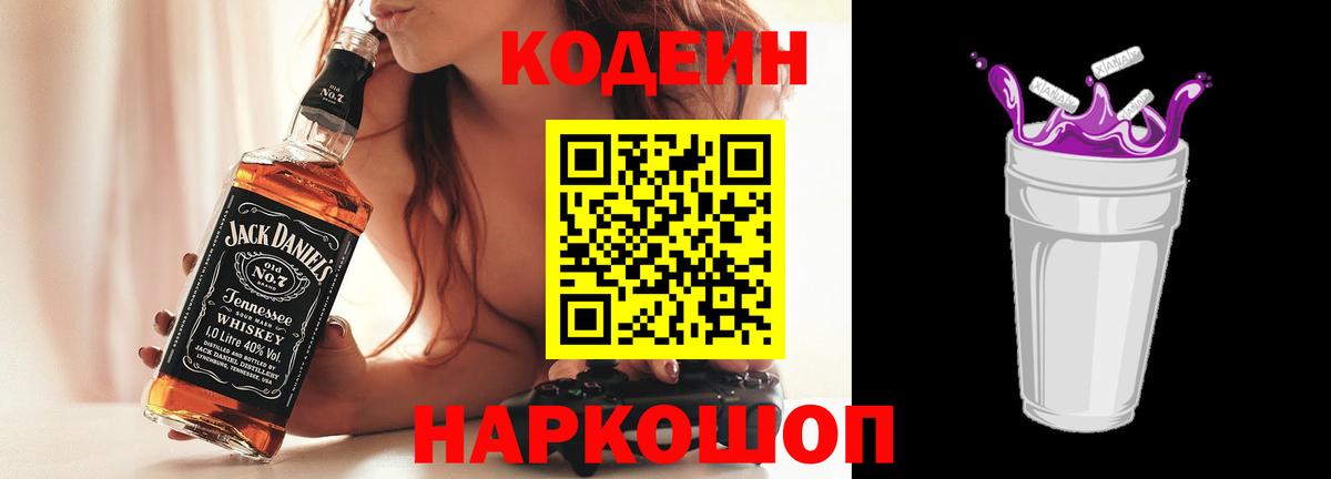 Майкоп  Кодеин Purple Drank  Codein напиток Lean (лин)  Вход с VPN 