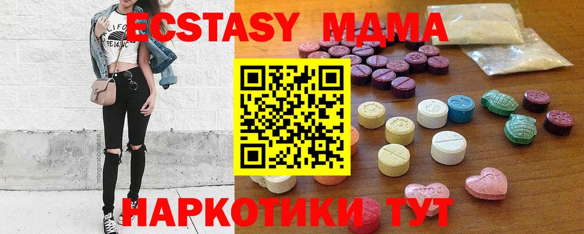 Экстази 250 мг Майкоп